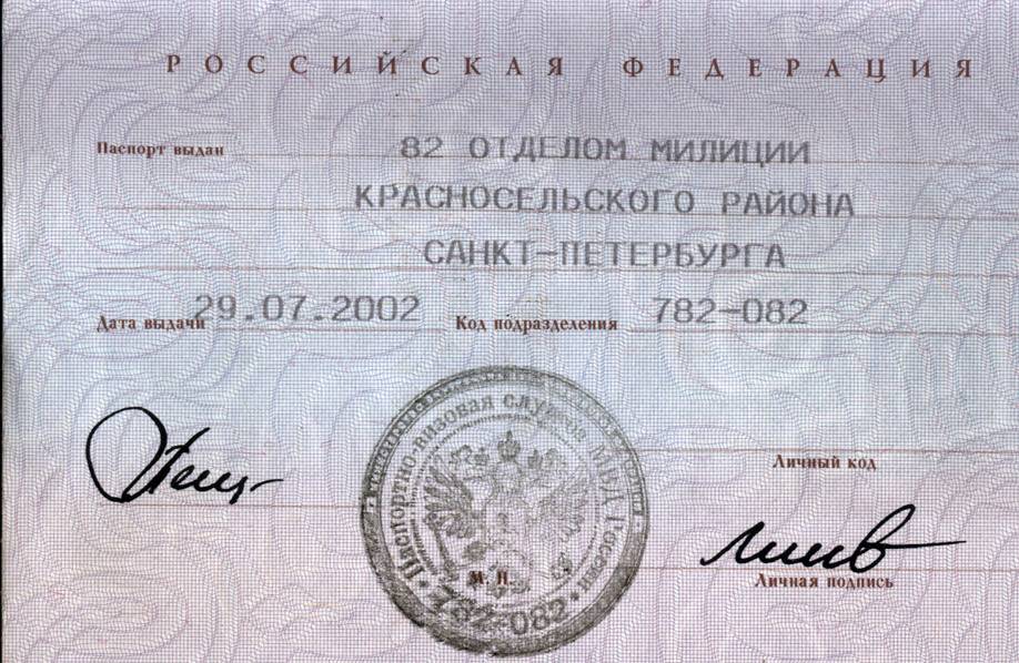 Фото Подписей На Паспорт